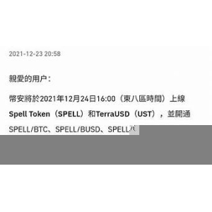 SPELL币交易所购买：一步步教你如何操