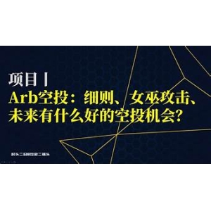 EOS受空投攻击，网络转账陷入瘫痪应对措