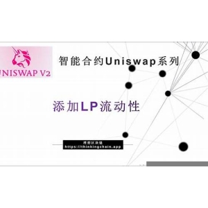 <strong>Uniswap教程：全面解析交易平台功能</strong>