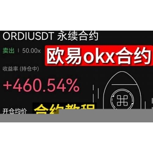 <strong>OKEx合约交易攻略分享：资深玩家亲笔指</strong>