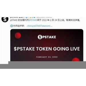 PSTAKE是什么币种？PSTAKE币全