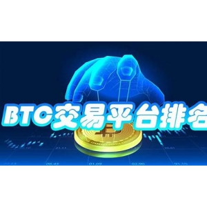 <strong>BTC交易平台app哪个好？最好用的比特</strong>