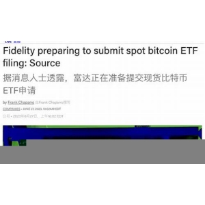 富达再次提交比特币现货ETF申请！BTC