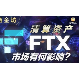 FTX清算不影响市场？分析师：Galax