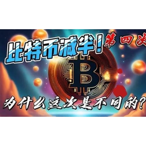 <strong>比特币第4次减半史诗聪33.3枚BTC结</strong>