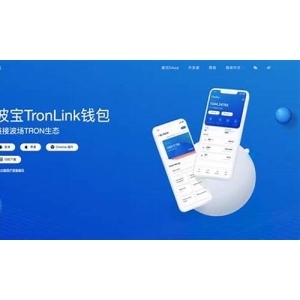 波宝钱包安全吗？TronLink钱包究竟