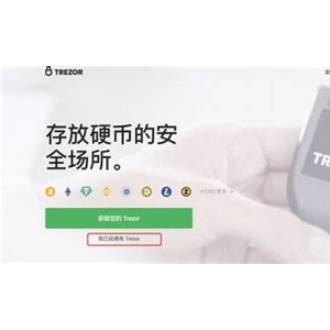 如何使用Trezor安全兑换人民币：详细