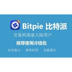 Bitpie热钱包：安全便捷的数字资产管