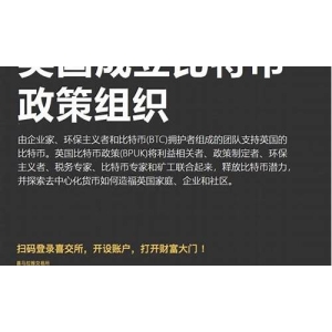 英国比特币政策组织倡导利用比特币支持可持