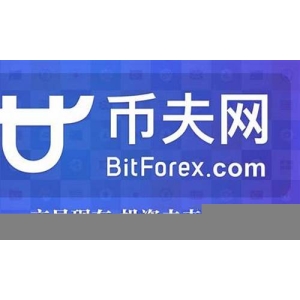 <strong>币夫BitForex官网资料_币夫交易所</strong>